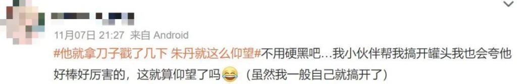 被骂了这么久的渣男，终于翻身了？