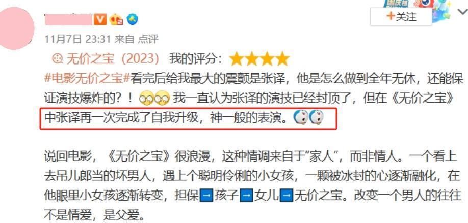 张译《无价之宝》首波口碑出炉了！现场观众的评价“一针见血”