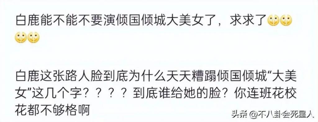 同样是演第一美人，白鹿、李一桐和欧阳娜娜，区别在哪？