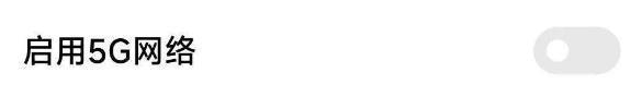 手机被强制用 5G ? 网友急了