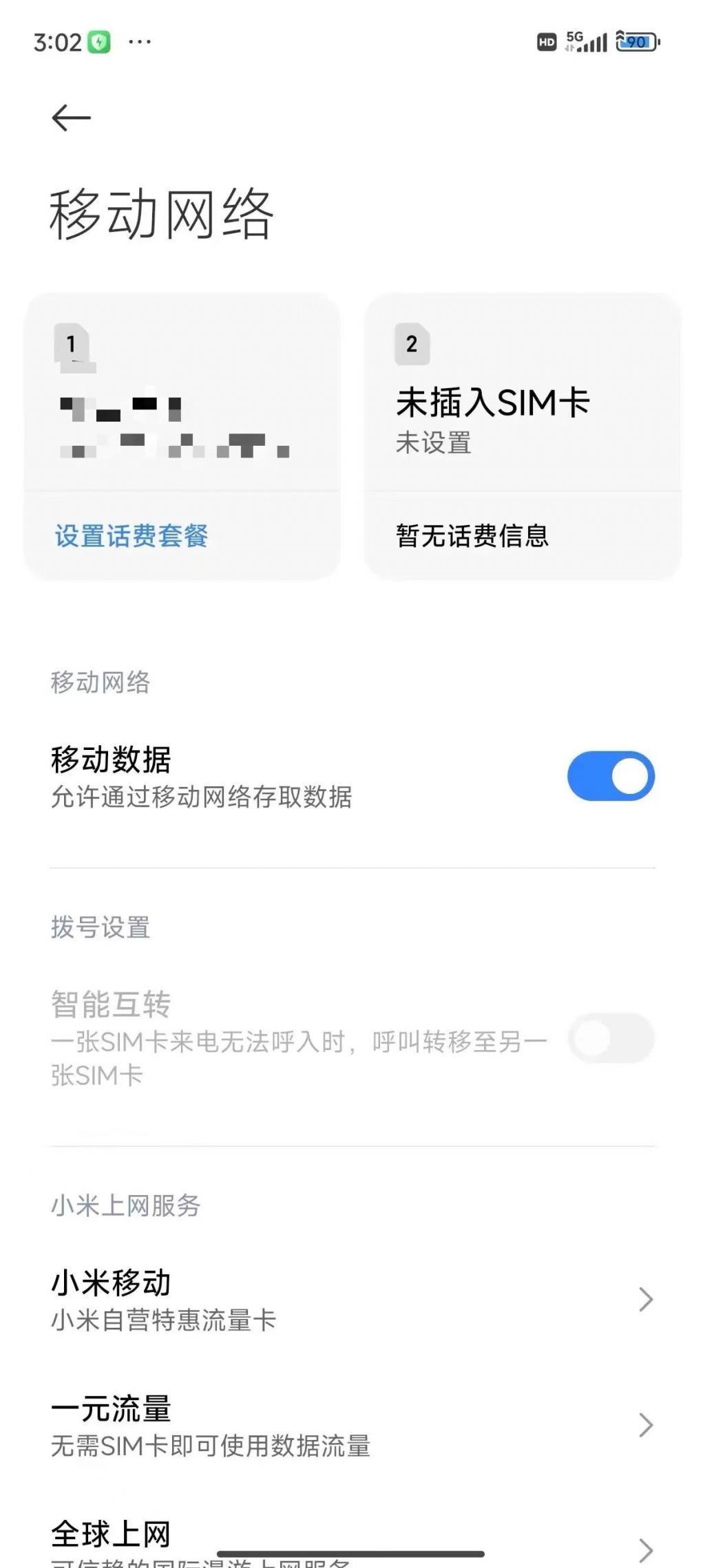 手机被强制用 5G ? 网友急了