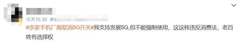 手机被强制用 5G ? 网友急了