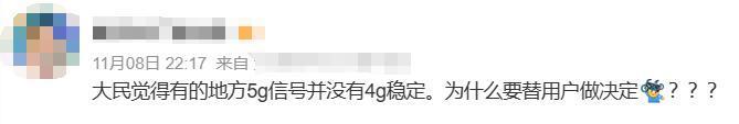 手机被强制用 5G ? 网友急了