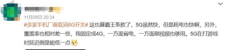 手机被强制用 5G ? 网友急了