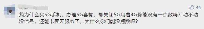 手机被强制用 5G ? 网友急了