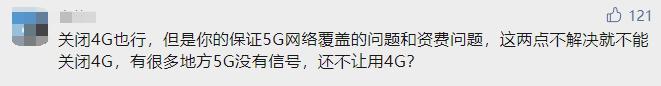 手机被强制用 5G ? 网友急了