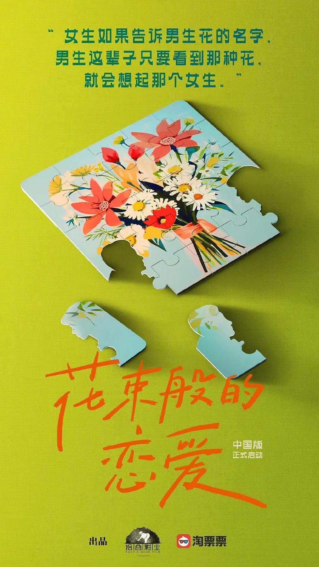 《花束般的恋爱》翻拍，想不“装腔”很难