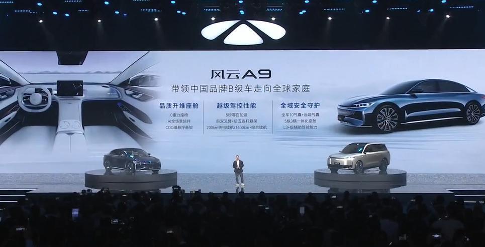 奇瑞推出风云 A9、T11 混动车型，首批车主终身免费充电