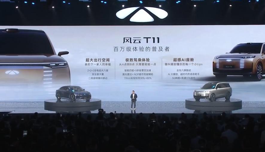 奇瑞推出风云 A9、T11 混动车型，首批车主终身免费充电