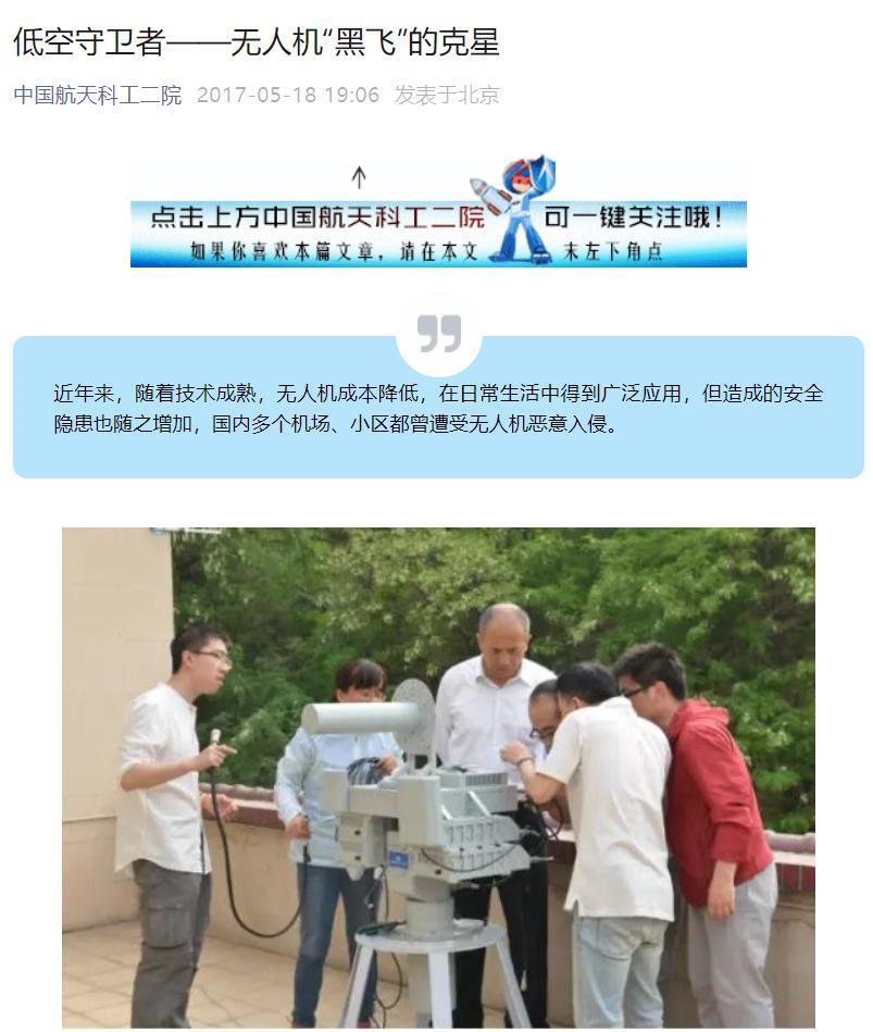 中国航天科工：新一代无人机防控系统“低空守卫者” 重装上线