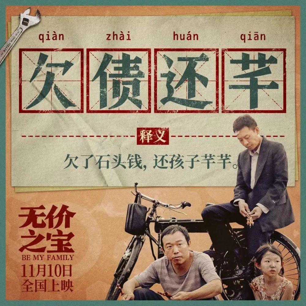 张译被郝蕾一耳光打懵！《无价之宝》上映，张译年底3场考试
