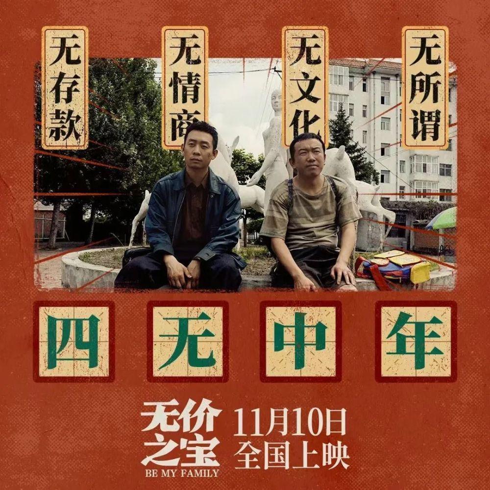 张译被郝蕾一耳光打懵！《无价之宝》上映，张译年底3场考试