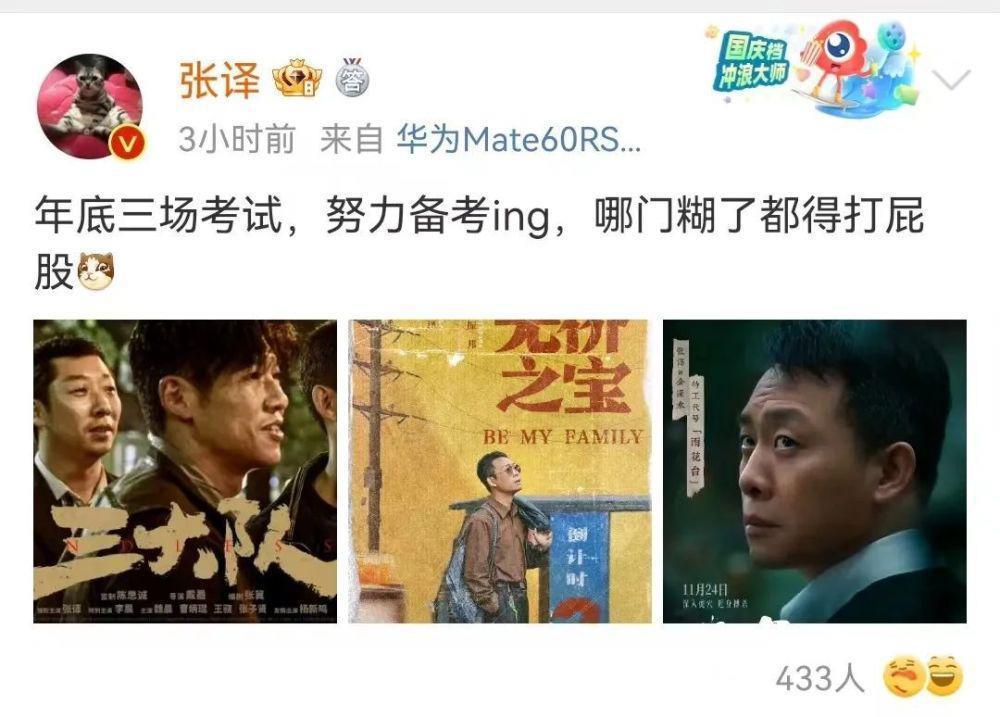 张译被郝蕾一耳光打懵！《无价之宝》上映，张译年底3场考试