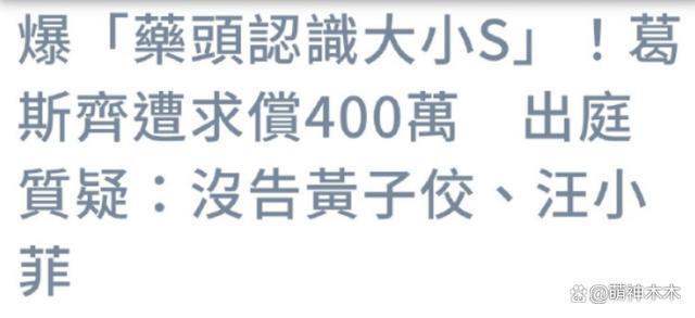 反应微妙！知名网红涉毒小S躺枪，被当众提问直接转移话题