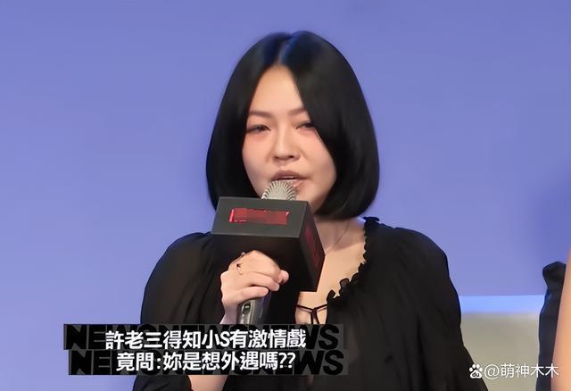 反应微妙！知名网红涉毒小S躺枪，被当众提问直接转移话题