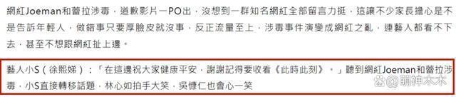反应微妙！知名网红涉毒小S躺枪，被当众提问直接转移话题