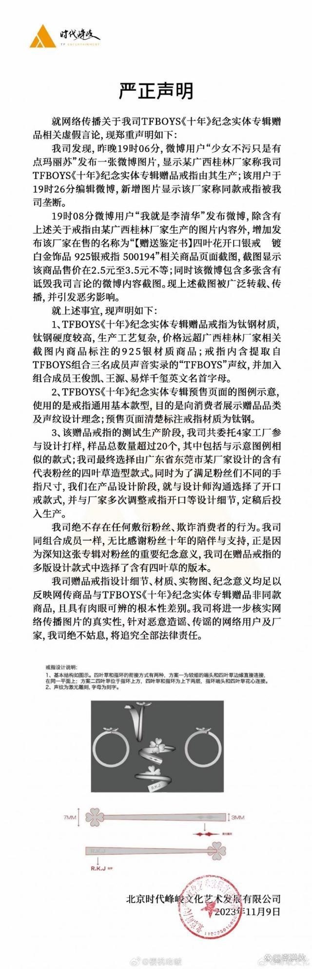 TF十周年戒指仅值2块5？时代峰峻晒严正声明自证清白