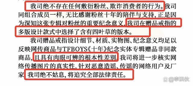 TF十周年戒指仅值2块5？时代峰峻晒严正声明自证清白