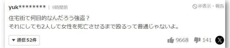 中国女子在日本街头被2名男子殴打致死，最新消息来了