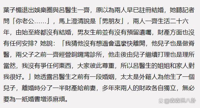 57岁叶子楣正式复出整容痕迹明显，首谈男友猝逝自愿放弃遗产