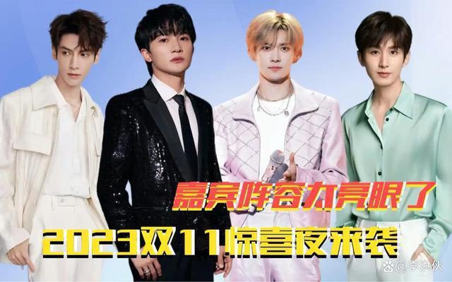 谢娜何炅合体，白敬亭宋轶营业，各大卫视双11晚会流量大战