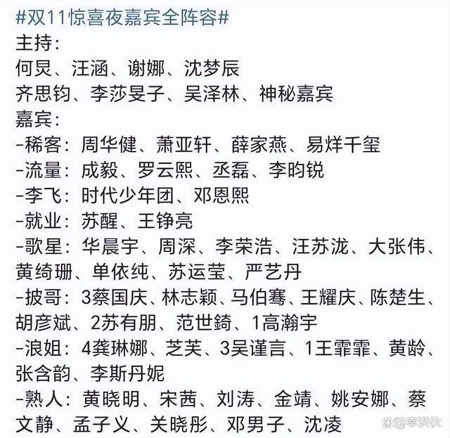 谢娜何炅合体，白敬亭宋轶营业，各大卫视双11晚会流量大战