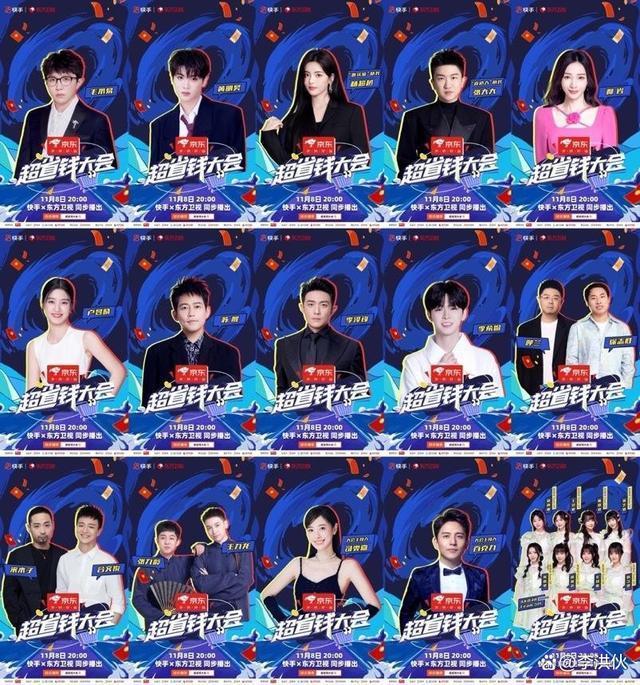 谢娜何炅合体，白敬亭宋轶营业，各大卫视双11晚会流量大战