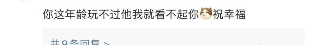 这姐勇敢官宣恋情，怎么全网嘲她又被骗？