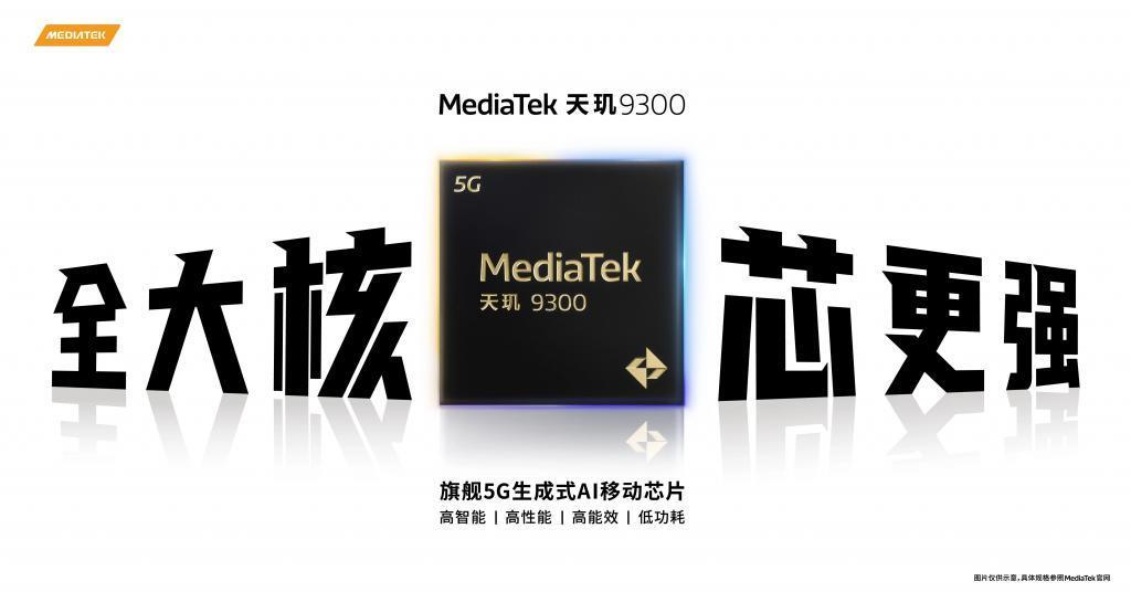 用上了全大核的天玑 9300，捅破了安卓旗舰性能天花板！