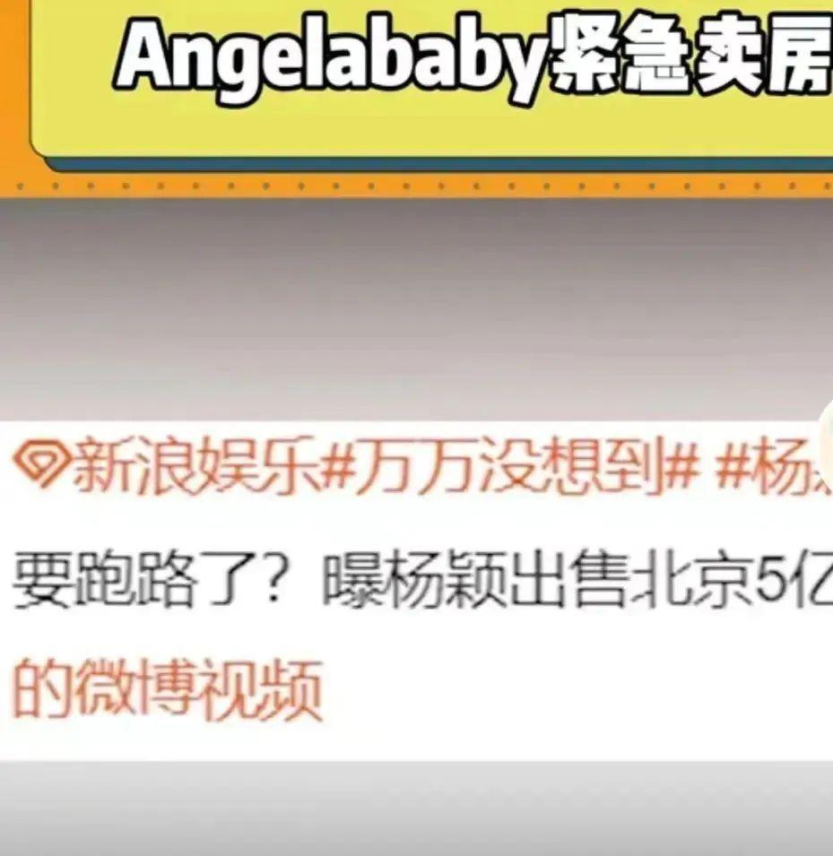 杨颖风波最新进展！商务被撤，海报换成杨紫，被曝花5亿卖房