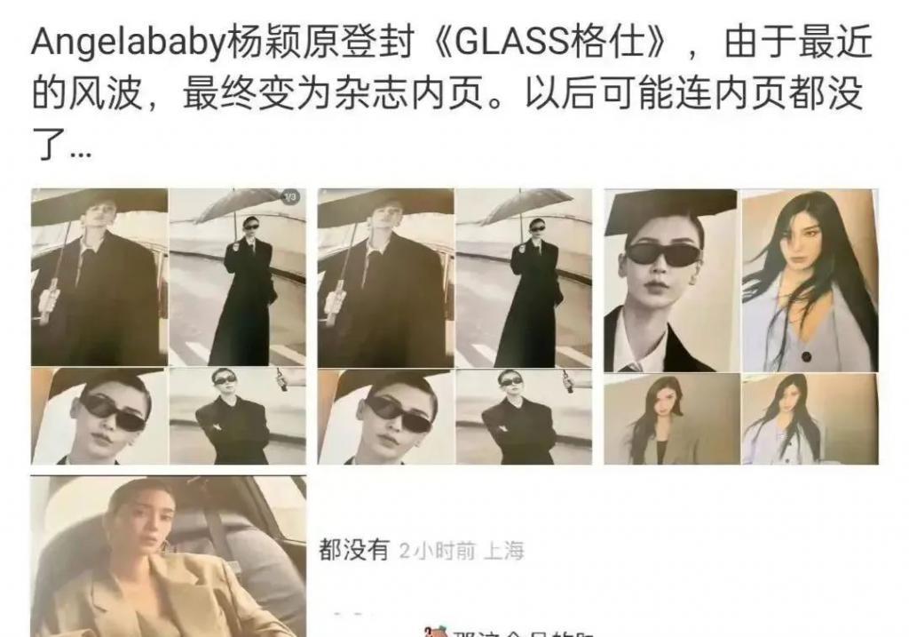 杨颖风波最新进展！商务被撤，海报换成杨紫，被曝花5亿卖房
