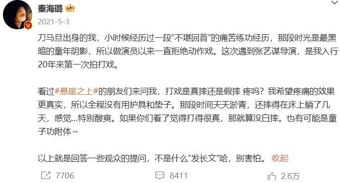 秦海璐到底在矫情什么啊？