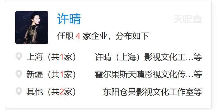 啥情况？许晴独资工作室被执行624万元，除此之外其余三家已注销