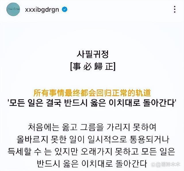 权志龙涉毒事件新进展，全身脱毛被质疑消灭证据，遭韩网友群嘲