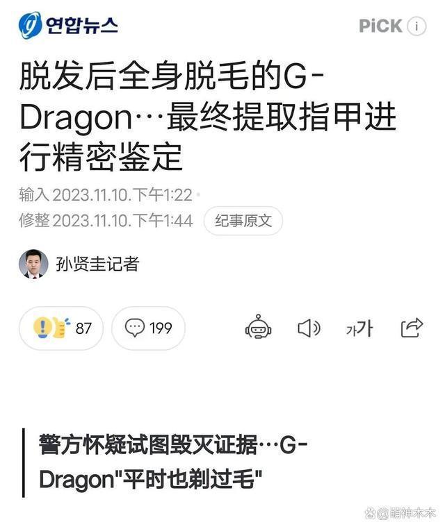 权志龙涉毒事件新进展，全身脱毛被质疑消灭证据，遭韩网友群嘲