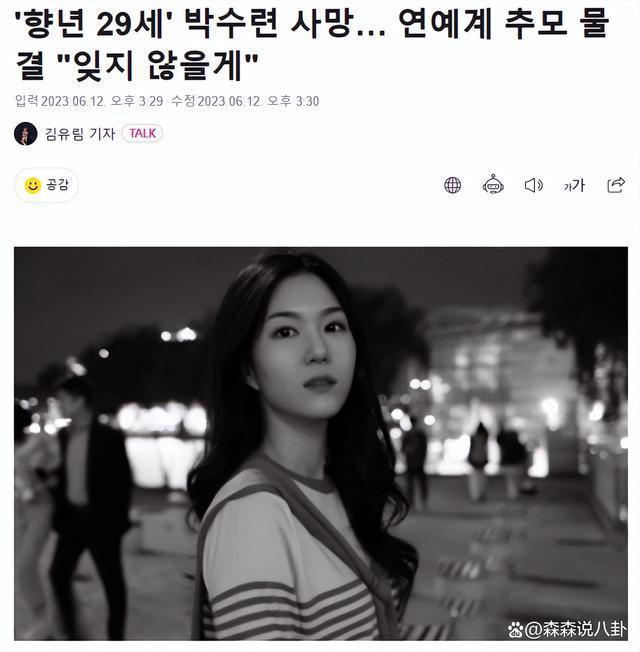 24岁韩国歌手金娜熙突然去世，死因不明，去世当天曾晒自拍