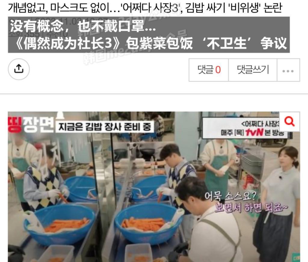 人气综艺被批不卫生节目组道歉后大家买账了？