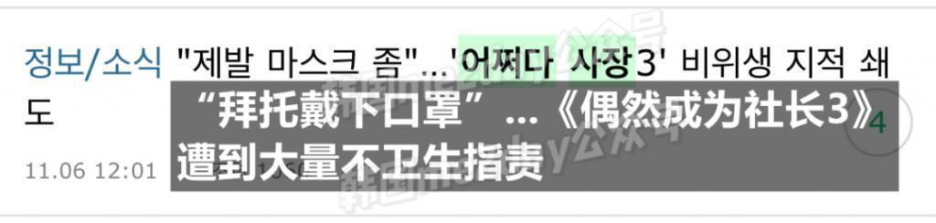 人气综艺被批不卫生节目组道歉后大家买账了？