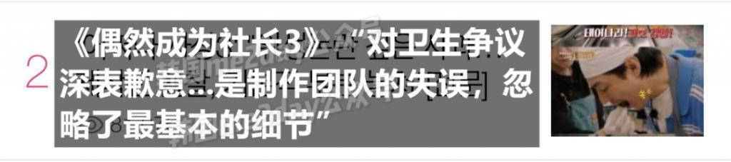 人气综艺被批不卫生节目组道歉后大家买账了？