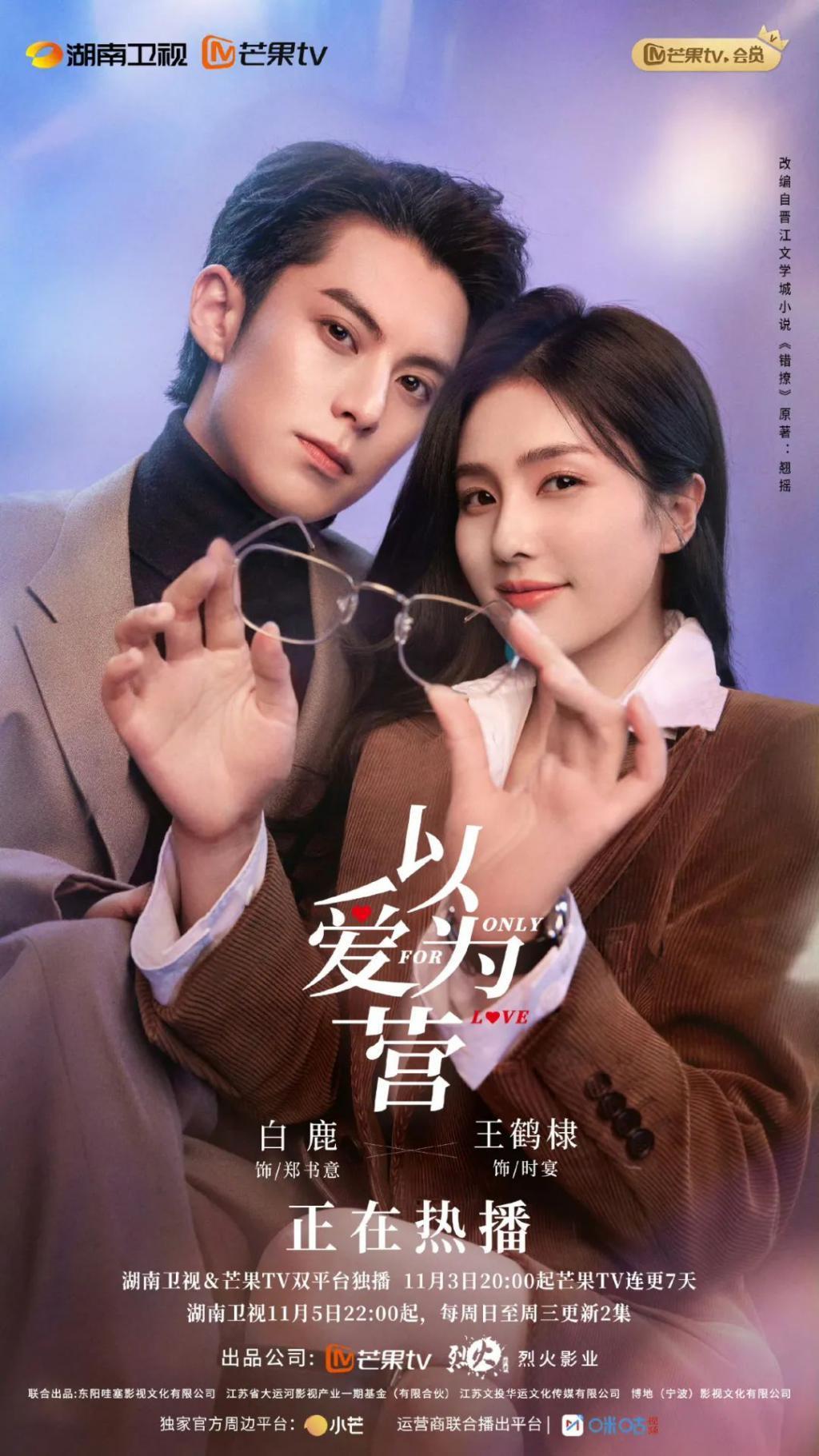 王鹤棣 白鹿原来也可以扑成这样。