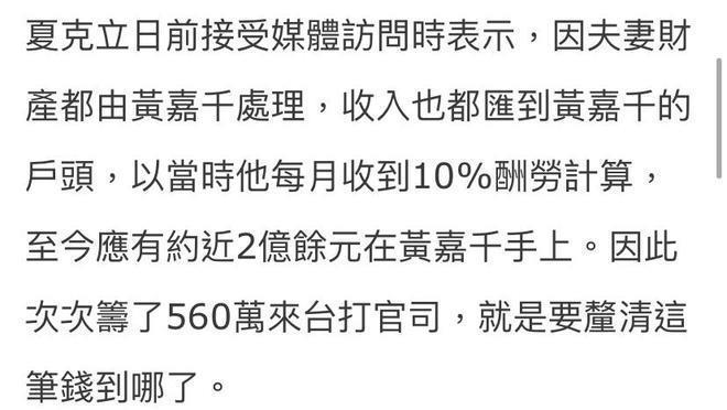 夏克立与黄嘉千离婚官司开庭，男方现身法院庭审追讨2亿资产
