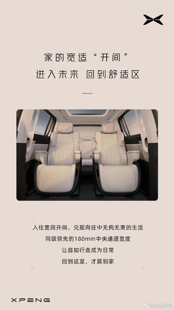 小鹏新车 X9 内饰官方细节图公布：号称造就“下一代家”的格局