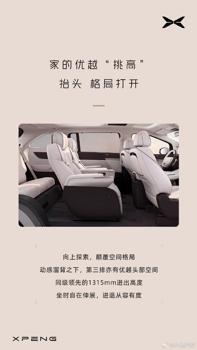 小鹏新车 X9 内饰官方细节图公布：号称造就“下一代家”的格局