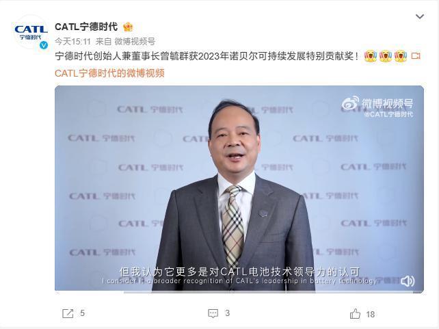 宁德时代董事长曾毓群摘得 2023 诺贝尔可持续发展特别贡献奖