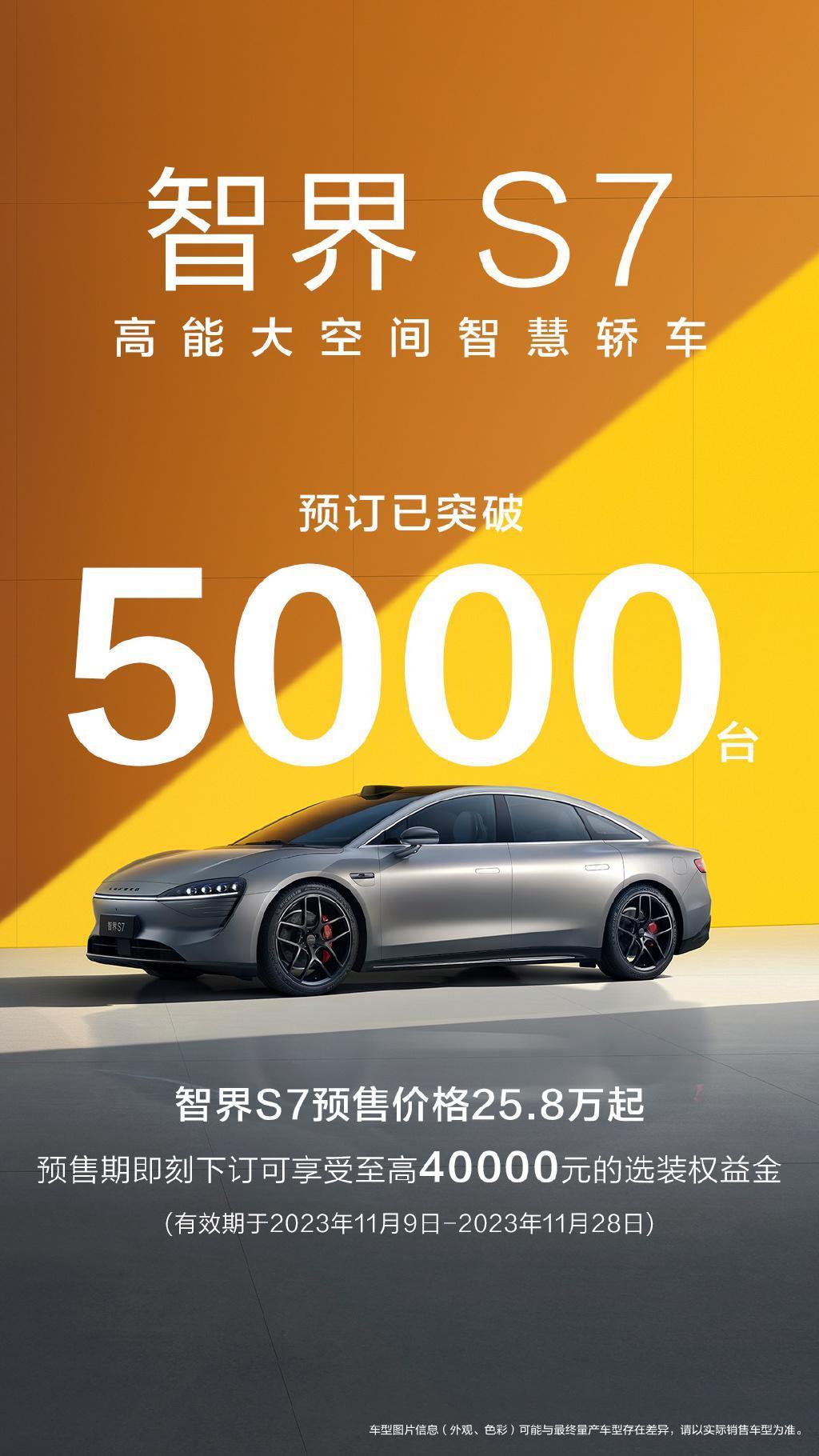 25.8万元！华为智界S7卖疯了，半天订单突破5000台