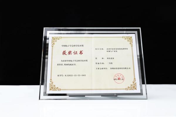 深耕氮化镓研产 倍思获科学技术奖二等奖