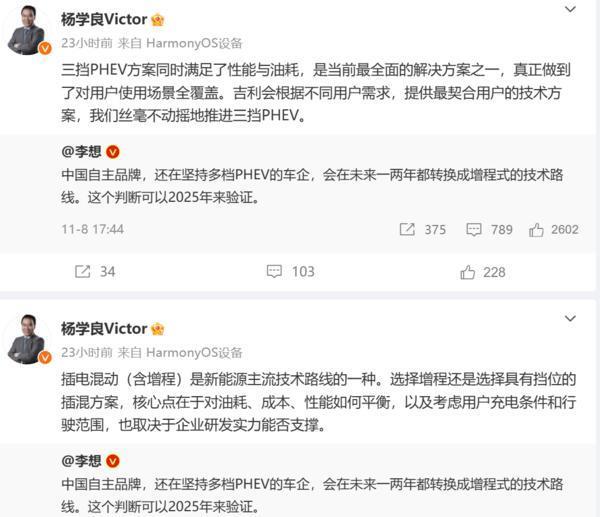 李想再度“开团” 插电混动和增程车型到底谁会先消失？