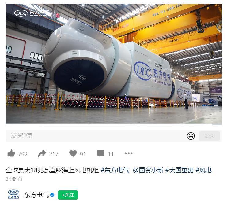 全球最大 18 兆瓦直驱海上风电机组在福建下线