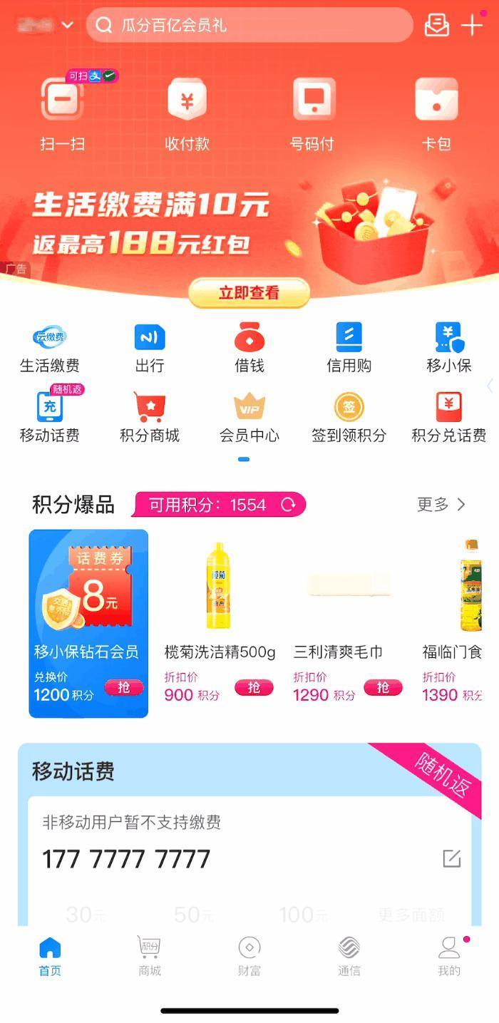 微信支付与三大运营商实现条码支付互联互通