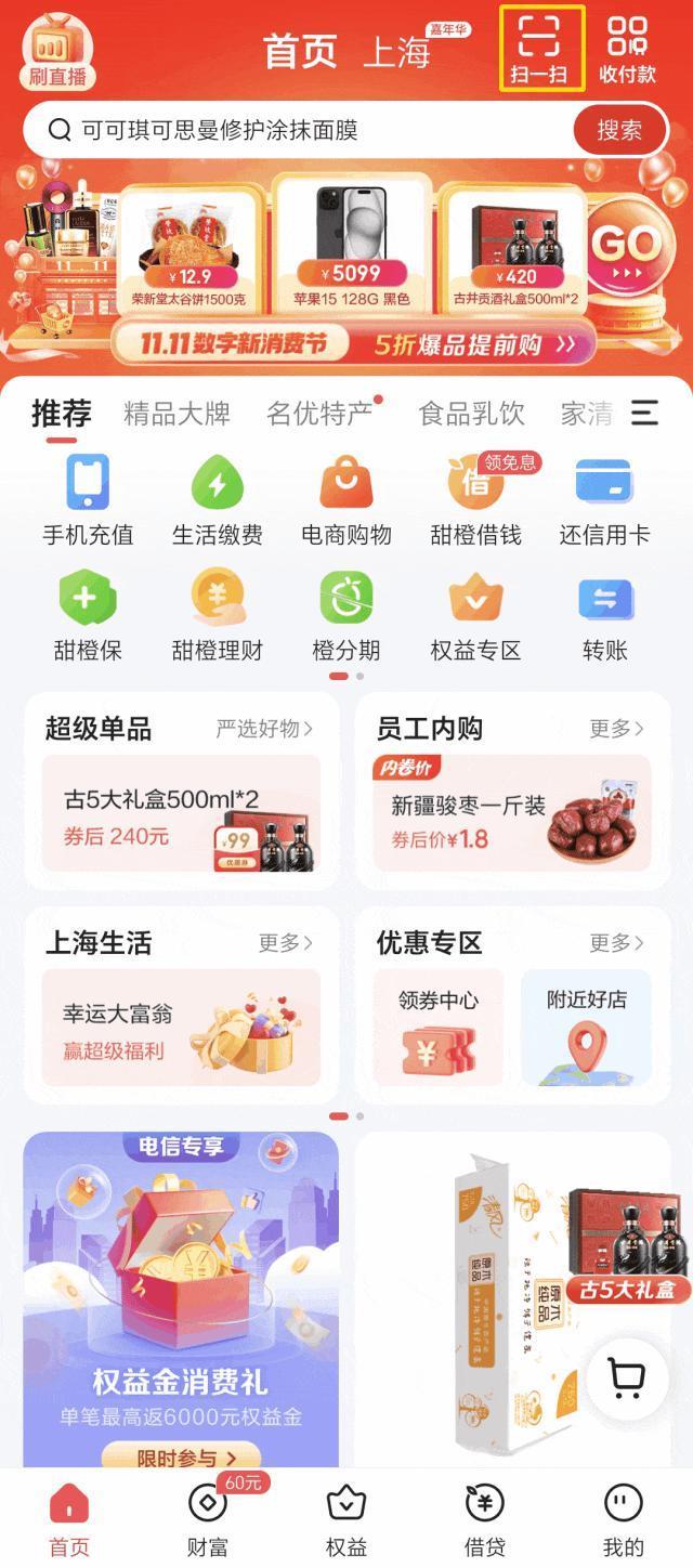 微信支付与三大运营商实现条码支付互联互通